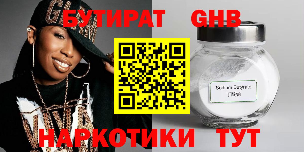 БУТИРАТ буратино  Вход с VPN  Бугуруслан 