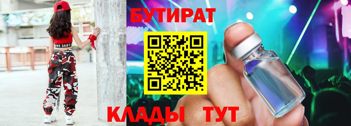 Бутират BDO Бугуруслан