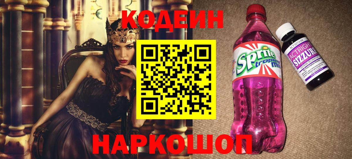 Бугуруслан  Кодеин Purple Drank  Codein напиток Lean (лин)  Вход с VPN 