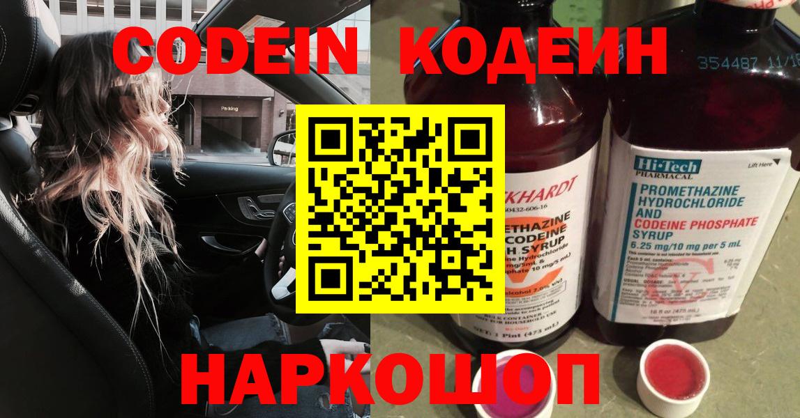 Кодеин Purple Drank Бугуруслан