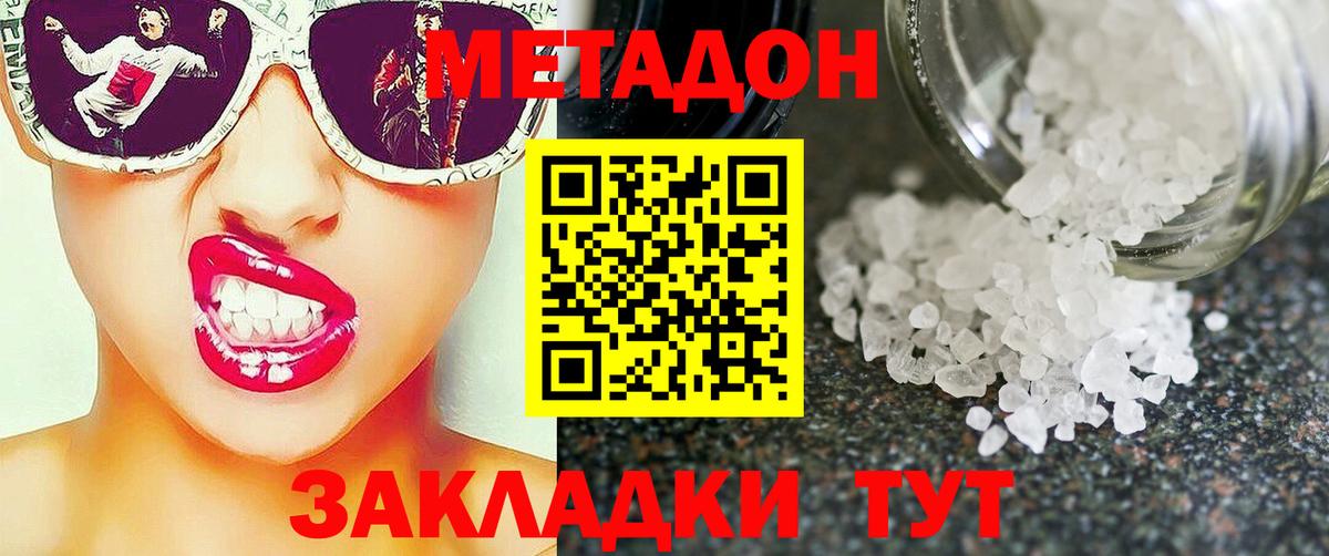МЕТАДОН VHQ  mega онион  Вход с VPN  Бугуруслан  МЕТАДОН methadone 